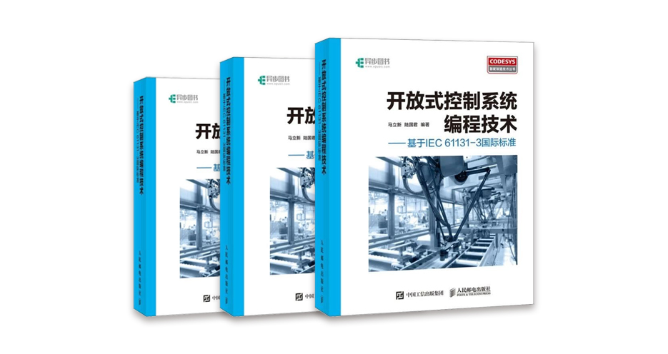 CODESYS福利來襲，積分兌換教材！