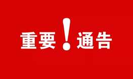疫情雖在，服務(wù)不停歇！
