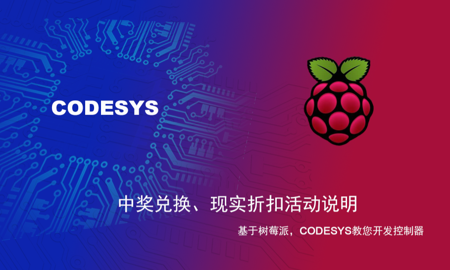 關(guān)于第五節(jié)課程（樹(shù)莓派開(kāi)發(fā)控制）中獎(jiǎng)兌換以及限時(shí)折扣方式的說(shuō)明