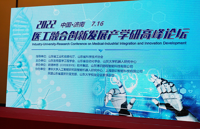 “2022醫(yī)工融合創(chuàng)新發(fā)展產(chǎn)學(xué)研高峰論壇”在山東濟南舉行