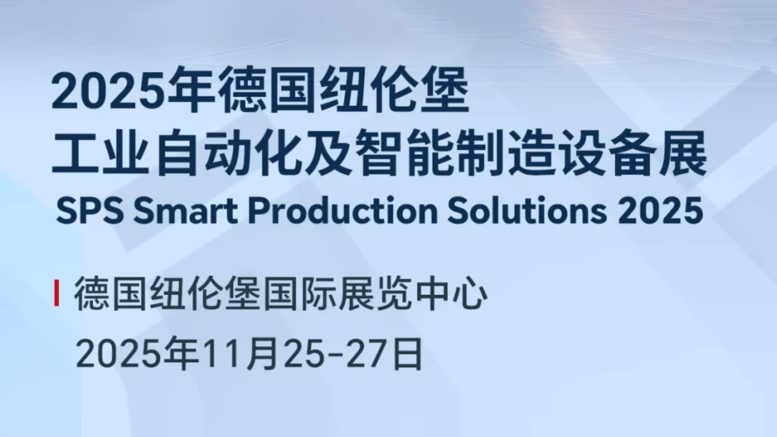 CODESYS×中移物聯(lián)網(wǎng)×創(chuàng)龍｜聚焦2025紐倫堡SPS展，解鎖工業(yè)智能化新可能！
