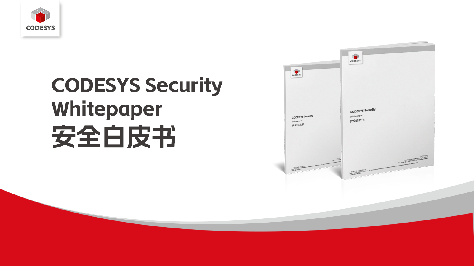 工業(yè)控制安全必看｜CODESYS 安全白皮書核心要點，一文讀懂